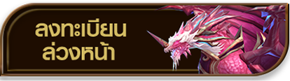 Pre-register Button