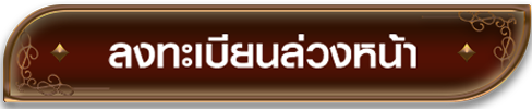 Button Preregister 1