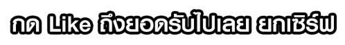 Like Text