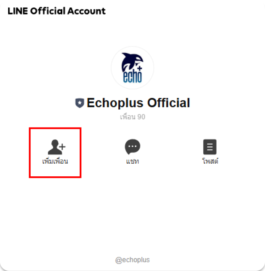 Echoplus lineOA add friend