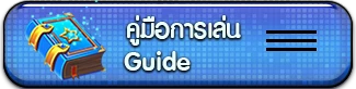 Guide